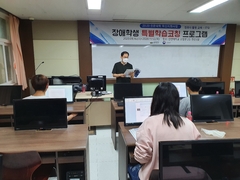 선린대학교, 장애학생 특별학습코칭 개강식 가져