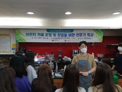 호텔외식경영계열 카페 운영 및 창업을 위한 현장전문가 ..