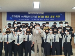 선린대학교 경찰행정과 “현장전문가 초청 취업특강” 실시..