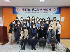 선린대학교 간호학부 제17회 학술제 시상식 개최