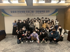 선린대학교 호텔외식경영계열 경주 라한호텔과 맞춤형 현장..