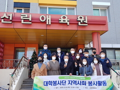 선린대학교, 선린봉사단 선린애육원 봉사활동 펼쳐 