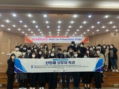 선린대학교 보건행정과, ‘제 21회 산학협동 학술세미나..