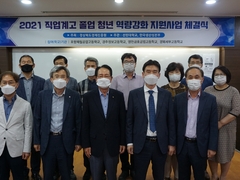 2021 직업계고 졸업 청년 역량강화 지원사업 사업자 ..