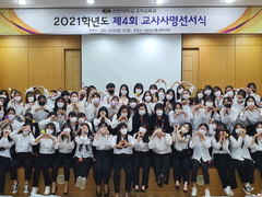 유아교육과 제4회 교사사명선서식 개최