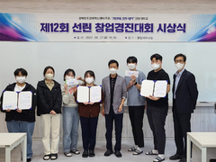 선린대학교, 제12회 선린창업경진대회 시상식 가져
