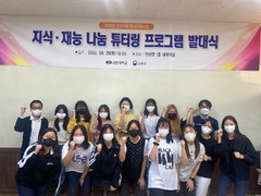 선린대학교, 지역사회 재능나눔 튜터링 사업 발대식 개최..