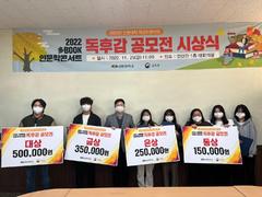 ‘2022 多BOOK 인문학콘서트-독후감 공모전’ 시상..