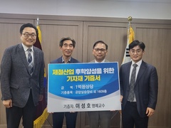 선린대학교 이성호 명예교수 제철산업 후학양성을 위한 기..