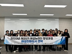 평생교육원, 2023년 제25기 포항시 여성뉴리더 양성..