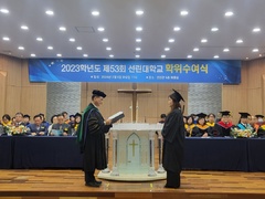 선린대학교, 제53회 학위수여식 개최