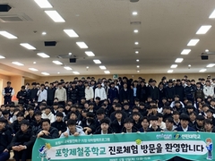 선린대학교- 포항시 교육발전특구 시범사업 제철중학교 진..