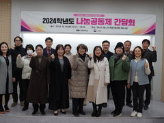 (대학혁신)2024학년도 나눔공동체 간담회 개최