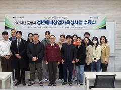  선린대학교 산학협력단 창업교육센터,2024년 포항시 ..