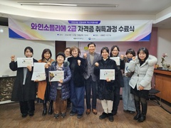 선린대학교 지역 성인 학습자 대상 와인소믈리에 2급 자..