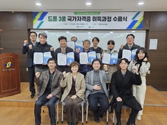 선린대학교 지역 성인 학습자 대상 드론 국가자격증 3종..