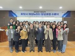 선린대학교 2024년 제26기 포항시 여성뉴리더 양성과..