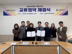선린대학교-한동대학교  평생교육체제 구축을 위한 교류협..