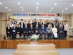 선린대학교, 설립자 故 김종원 박사 18주기 추모예배