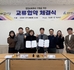 241226 [보도자료] 선린대학교 한동대학교 평생교육원 교류협약 체결식 사진 (1).jpg
