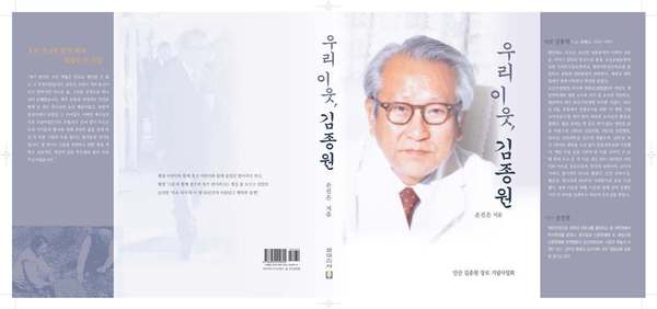 책표지_우리 이웃, 김종원.jpg