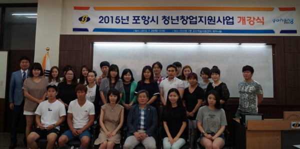 2015 포항시 청년창업지원사업_개강식.jpg