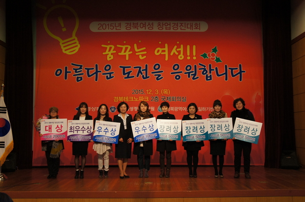『2015 경북여성창업경진대회』 수상_보도자료 사진(선린대 산단).JPG