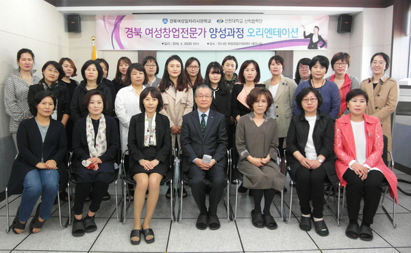 2016 경북여성일자리사관학교 오리엔테이션.jpg