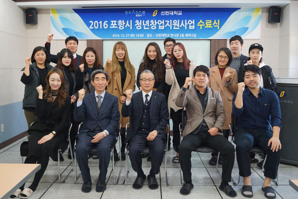 2016 포항시 청년창업지원사업 수료식.JPG