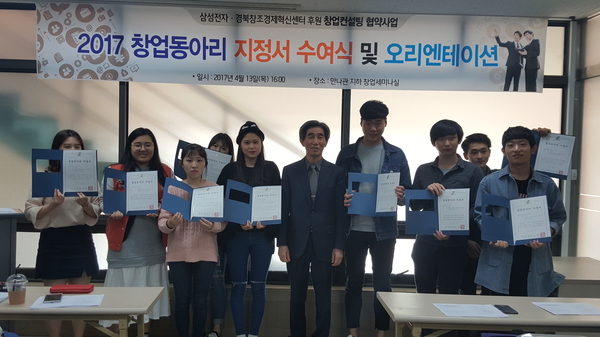 창업동아리지정.jpg