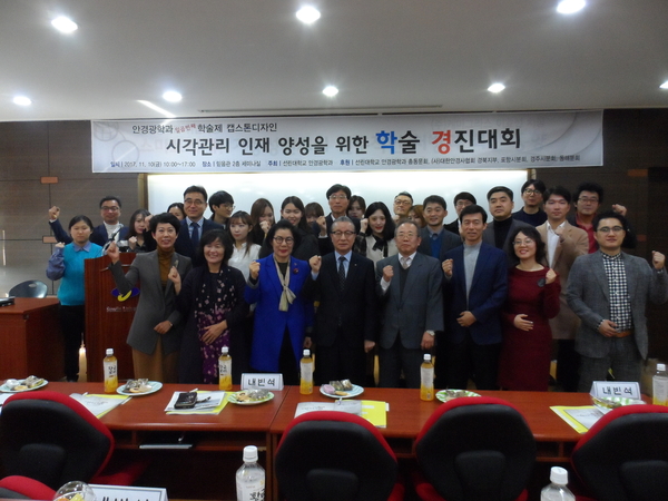 제7회안경광학과학술경진대회(20171110).jpg