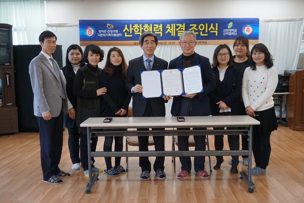 산학협력체결_영덕군 건강가정다문화가족지원센터_18.1.19_.jpg