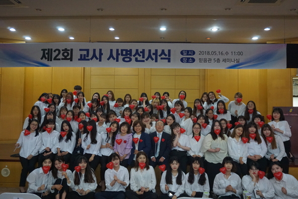크기변환_유아교육과 교사사명선서식.JPG