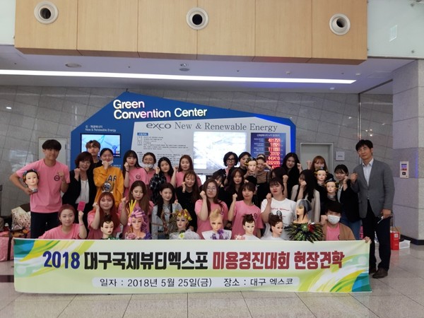 선린대학교 2018 대구국제뷰티엑스포입상 사진_.jpg