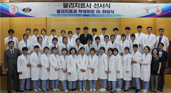 선린대학교 물리치료사 선서식 사진.jpg