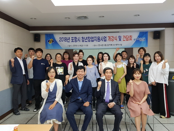 2018 포항시 청년창업지원사업 개강식 사진자료_선린대학교 180614.jpg