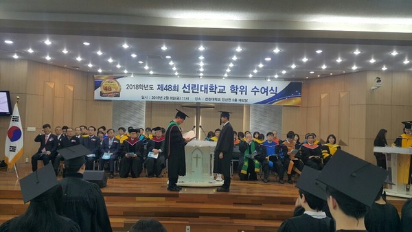 제 48회 선린대학교 학위수여식.jpg