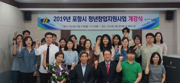 190527 선린대학교 2019 포항시 청년창업지원사업개강식_보고자료.JPG