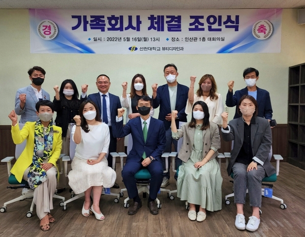 220516 선린대학교 가족회사 체결 조인식.jpg