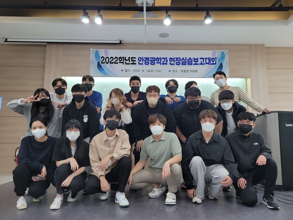 2022현장실습보고대회(안경광학과).jpg