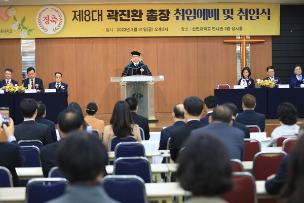 20230331_선린대학교 제8대 곽진환 총장 취임식 사진.jpg