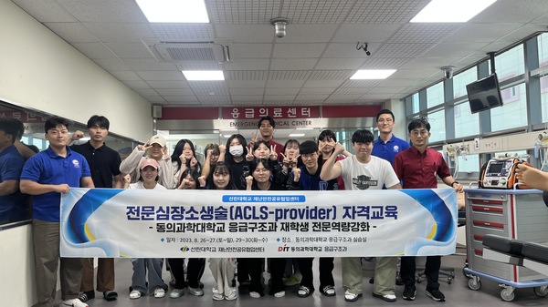 20230831_[보도자료]_선린대학교 재난안전공유·협업센터 – 동의과학대학교 응급구조과 재학생 전문역량강화 ACLS provider 교육실시.jpg
