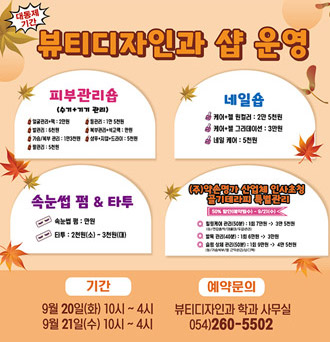 뷰티디자인과 샵운영