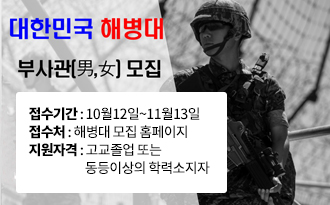 대한민국 해병대 부사관 모집