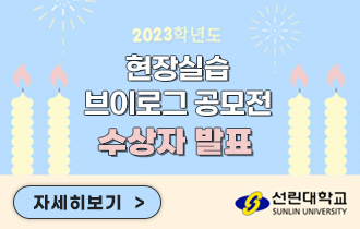 2023학년도 현장실습 <브이로그 공모전> 수상자 발표..