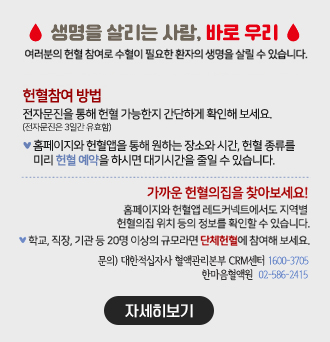  헌혈참여안내