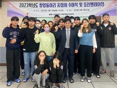 선린대학교 창업동아리 지정서 수여식 및 오리엔테이션 개..
