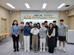 선린대학교 교수학습지원센터 대화의 기술-토론경험하기 프..