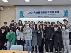 2024 '레포트 작성법' 특강 개최