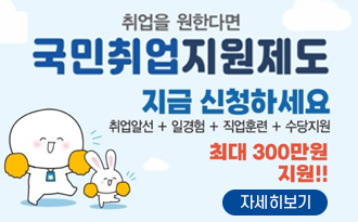 국민취업지원제도